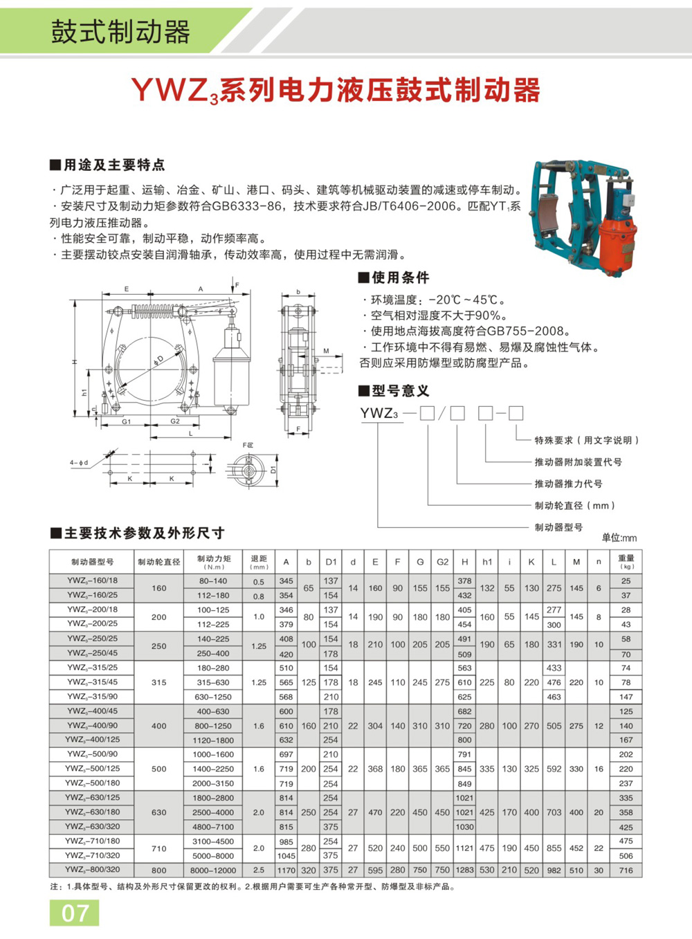 博宇重工制動(dòng)器電子樣冊(1)-6_01